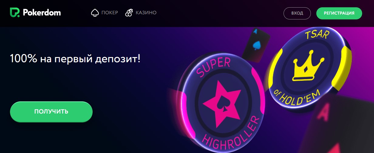 Покер дом вход в личный кабинет через зеркало